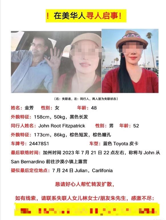 47岁中国女子赴美见男网友失联最新进展：男子遗体被找到 女子仍失踪