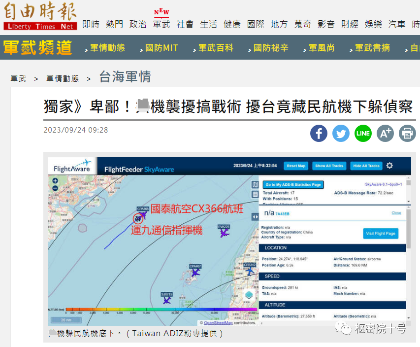 枢密院十号：“解放军战机藏民航客机下袭扰台湾”？“台独”造谣被打脸