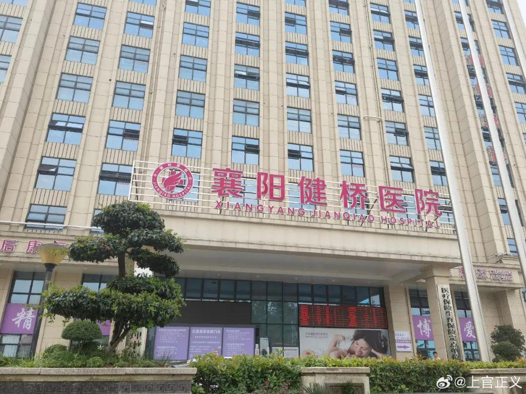 湖北襄阳健桥医院贩卖出生证，院长叶某芝等6人被批捕