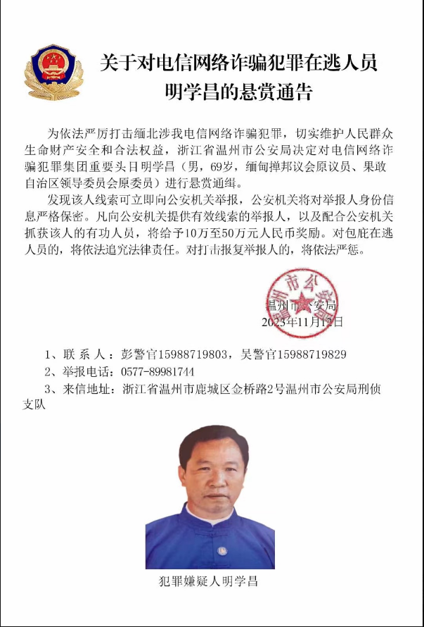 枢密院十号：中国通缉缅北电诈重要头目，外媒这样报道