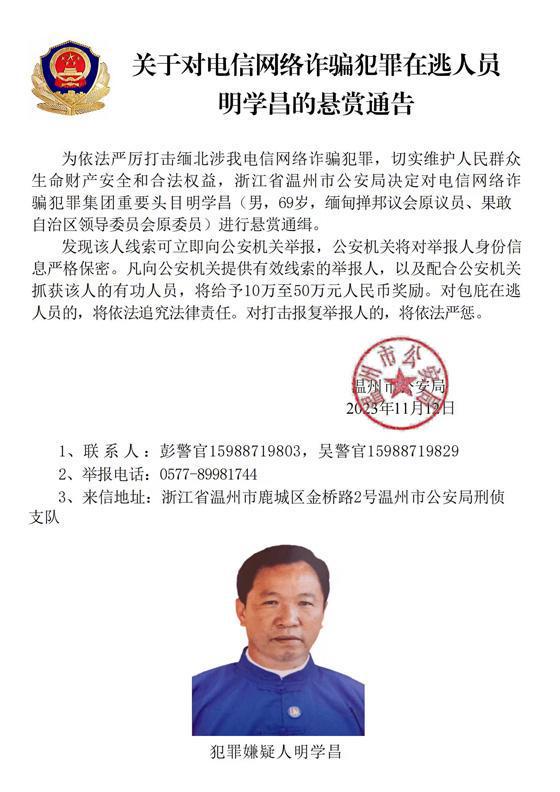 中缅联合执法取得重大战果 缅北果敢自治区电信网络诈骗犯罪集团重要头目明国平、明菊兰、明珍珍被成功缉拿归案