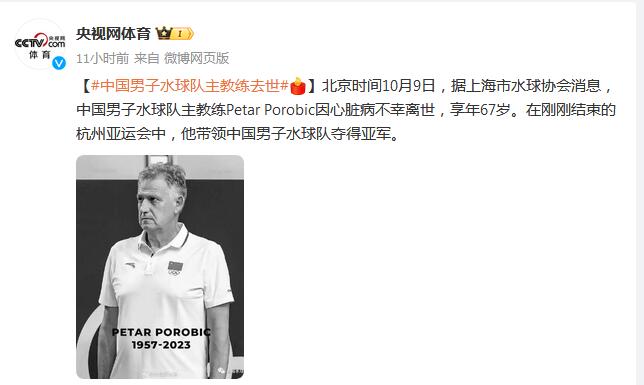 中国男子水球主教练归国飞机上离世（中国男子水球队主教练）