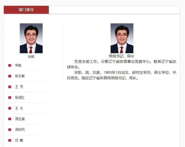 宋凯当选新一届中国足协主席 中国足协新任掌门人