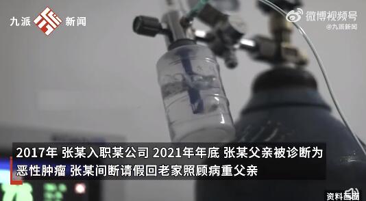 男子请假照顾病危父亲被认旷工辞退 十种必须开除的员工