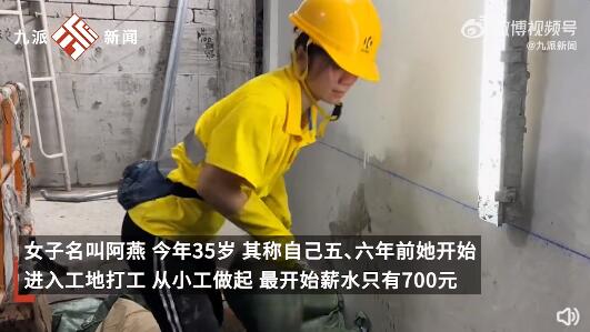 35岁女子在香港做泥瓦工月入10万（35岁女子在香港做泥瓦工月入10万!）