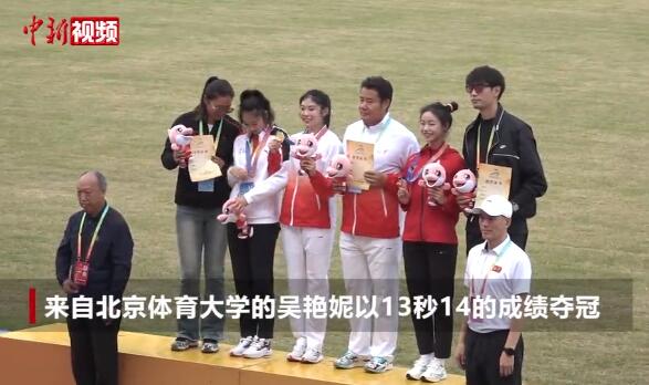 吴艳妮夺得学青会女子100米栏冠军（吴艳妮夺得学青会女子100米栏冠军视频）