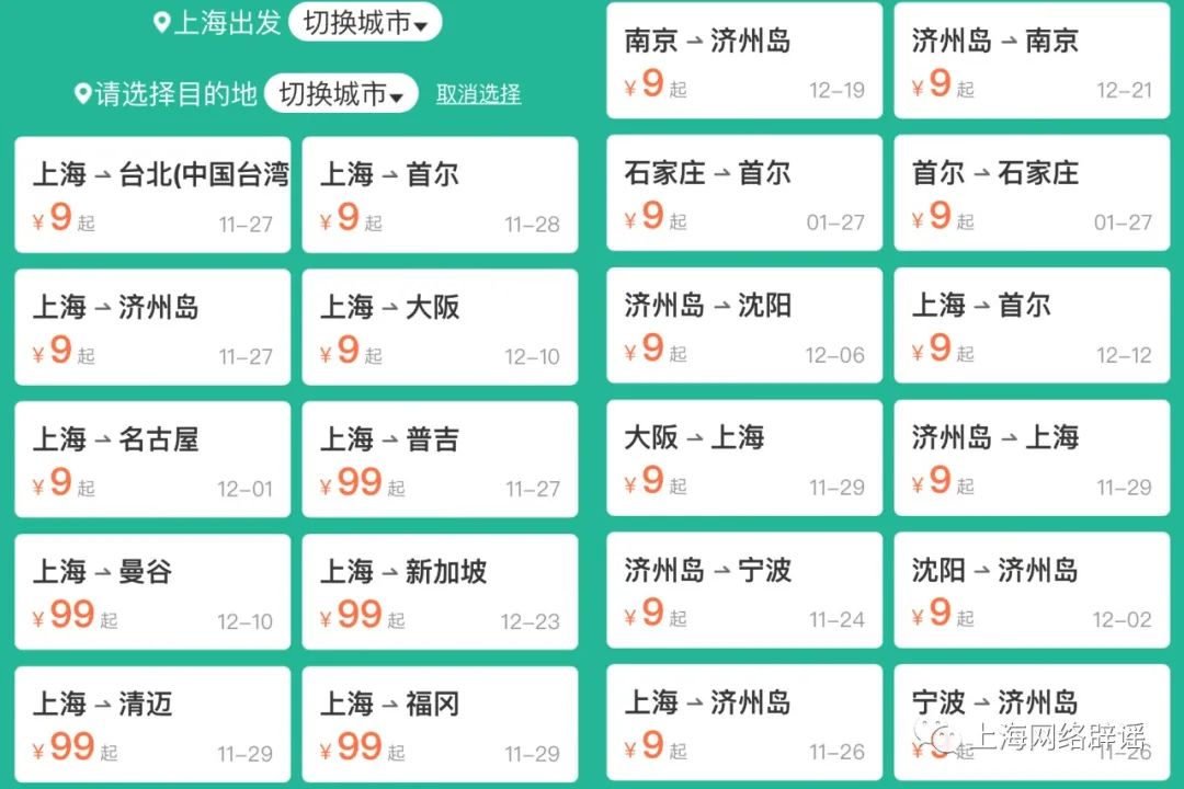 上海飞首尔机票只需9元（上海飞首尔机票一般多少钱）