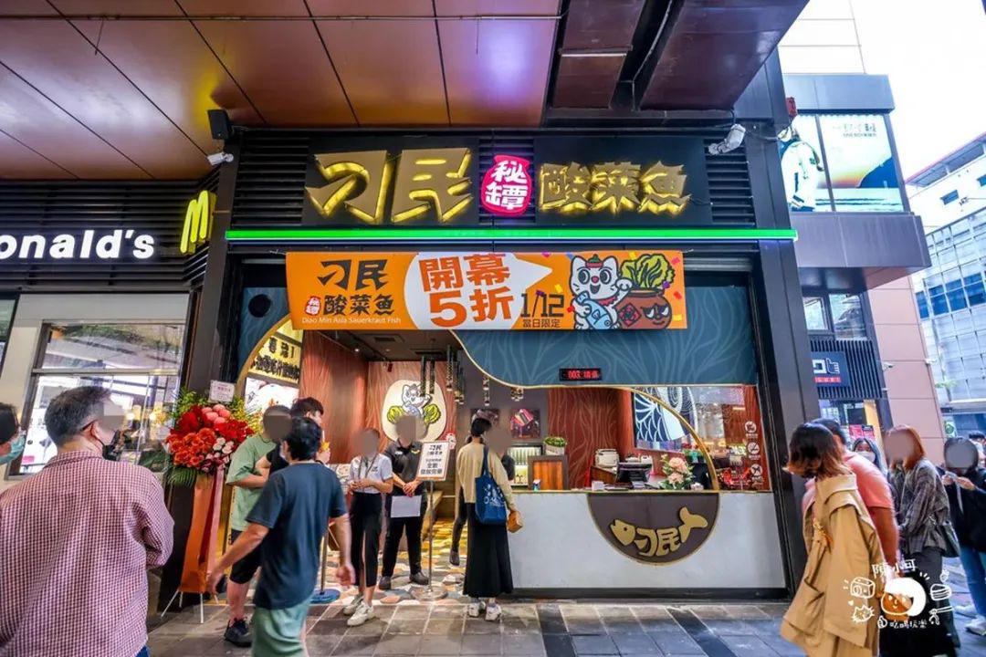 台湾现在满大街都是酸菜鱼了 台湾现在满大街都是酸菜鱼了吗