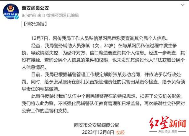 律师解读西安一辅警恐吓“人肉”网友：违法查询公民个人信息或涉嫌滥用职权罪