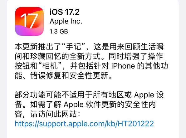 iOS17.2正式版更新内容功能（ios17.5）