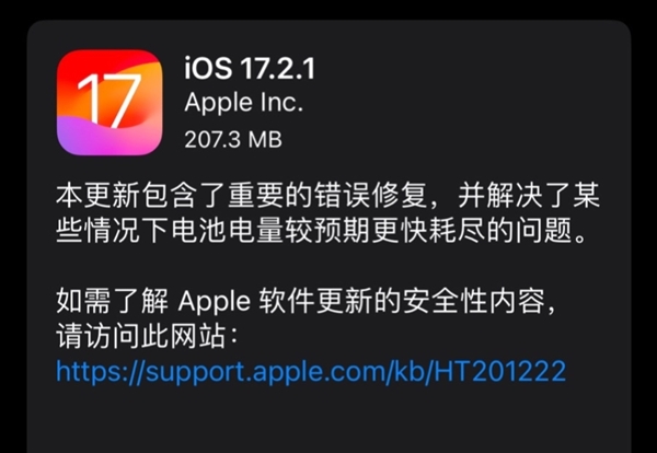 iOS17.2.1正式版更新什么（ios17.4）