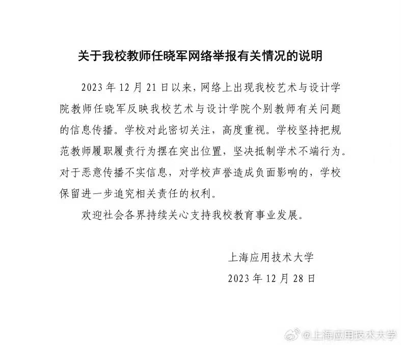 上海一教授举报学院两任院长学术不端，前院长还要求老师“关照”女儿