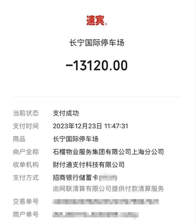事发上海知名商场！女子惊了：停车40分钟被收13120元；商场的回应更气人