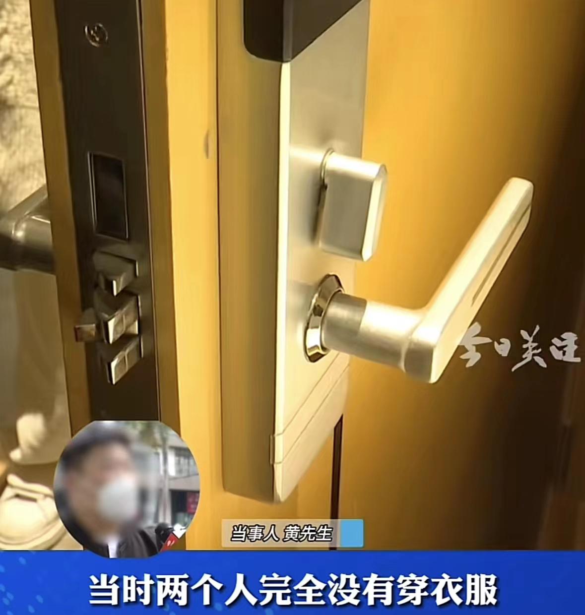 “被看光了！”深圳一对情侣赤身时房门遭酒店保洁打开，律师解读