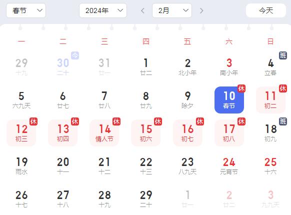 2024年春节放假调休安排时间表（2024年除夕放假调休）