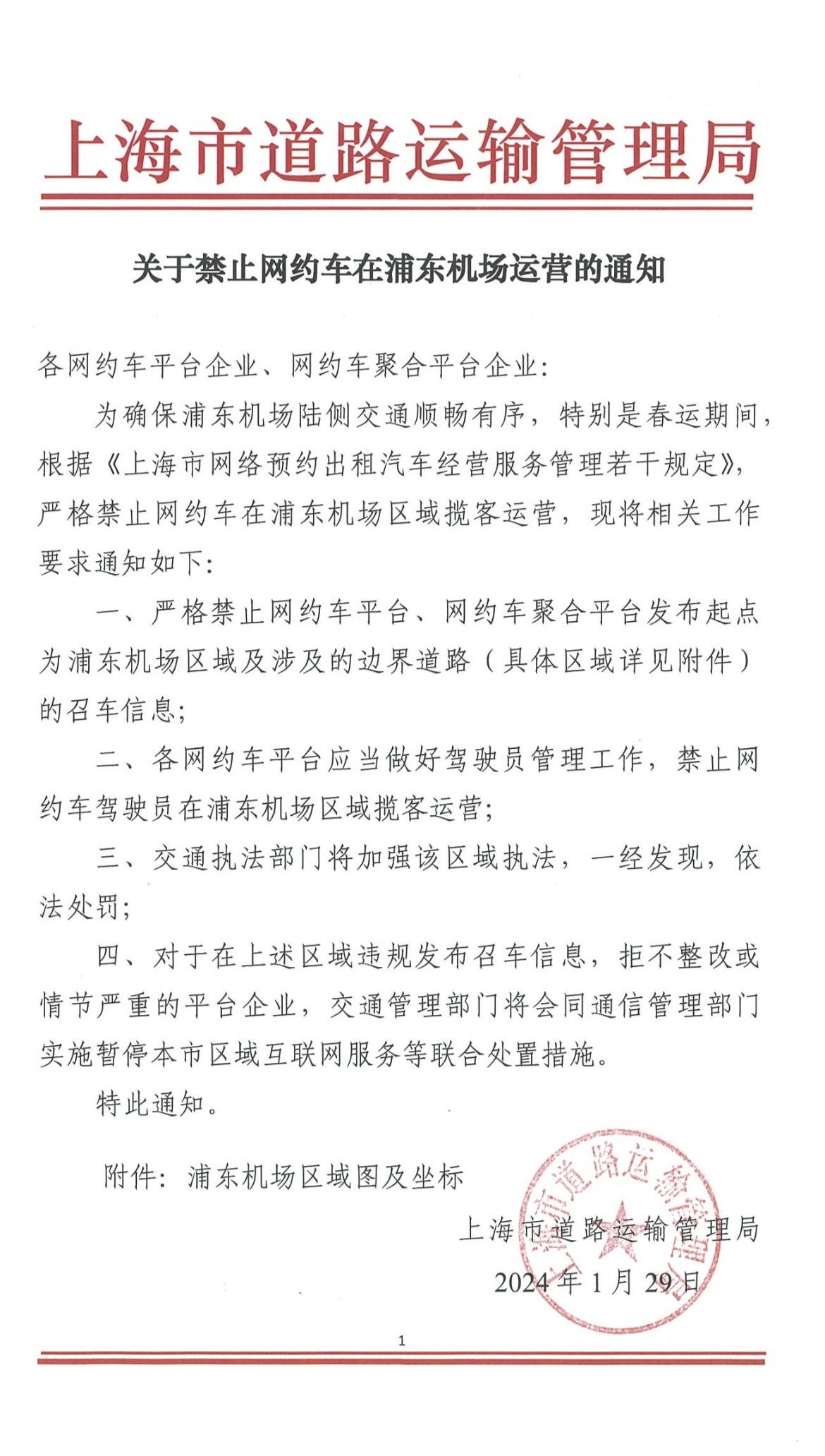五问上海禁止网约车在浦东机场运营（上海浦东机场 网约车）