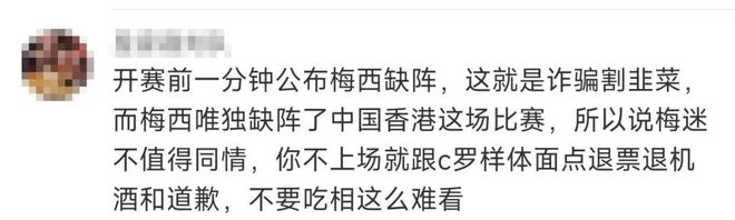 梅西未出席表演赛，香港特区政府两度发声明表示极度失望，主办方深夜回应