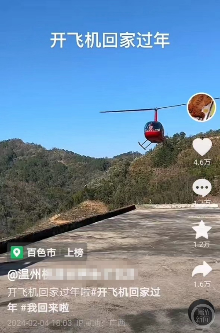 广西一男子开直升机回村过年：从老婆娘家到自家飞了50多公里，花了10多分钟