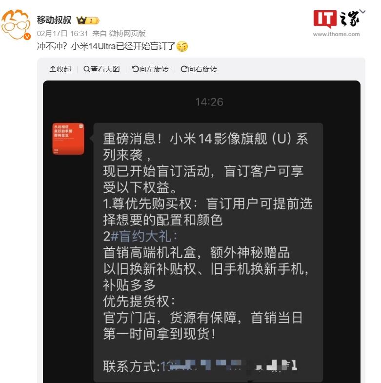 小米14 Ultra参数配置曝光 部分小米门店开启盲订