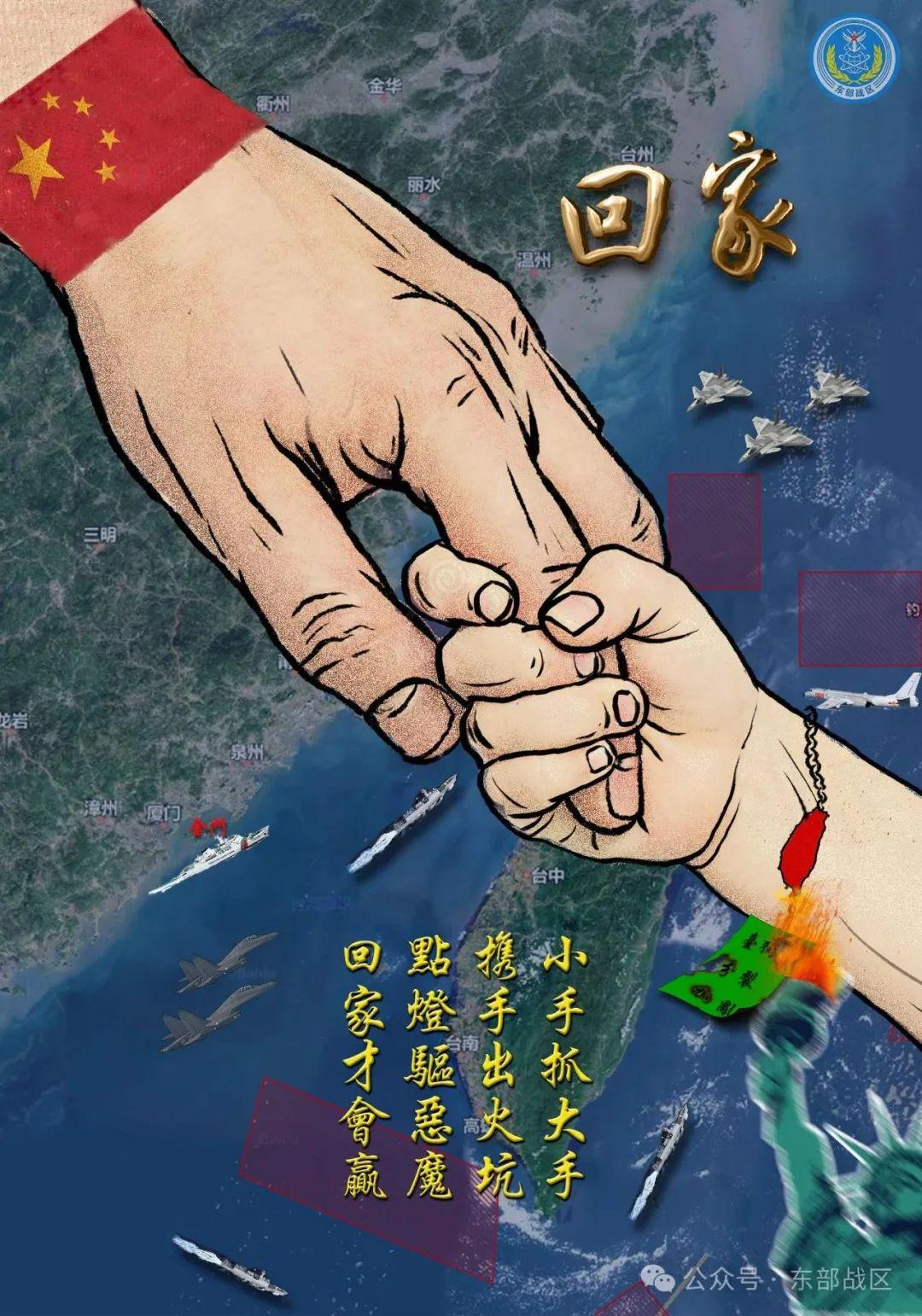 吴蔚：海报有玄机，东部战区“画里有话”