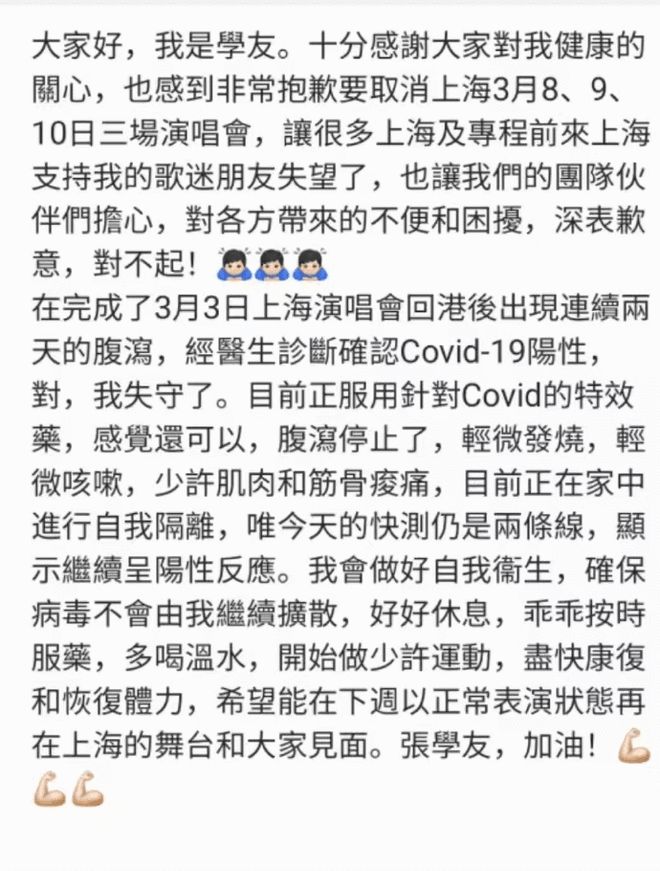 张学友发文：新冠阳性 正在家隔离