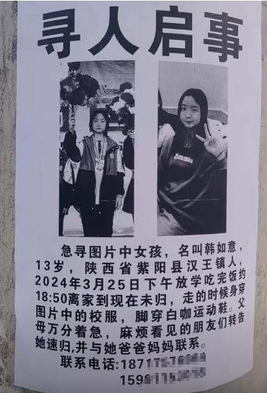 陕西13岁女孩称帮同学取快递，已失踪7天！当晚监控显示她突然奔跑起来