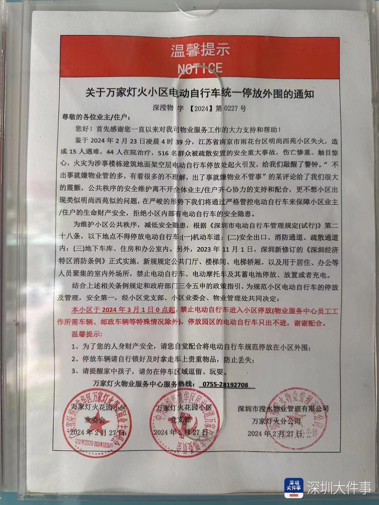 深圳多个小区禁止电动车进入、居民质疑“一刀切”，专家建议