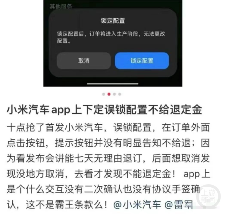网友建多个维权群要求小米SU7退定金：被“锁定配置”锁死