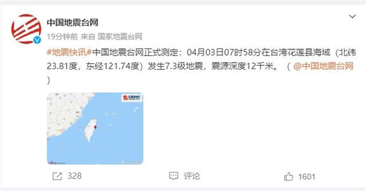 中国台湾花莲海域13分钟连发7.3级、6.0级地震，福建、广东、浙江多地震感强烈