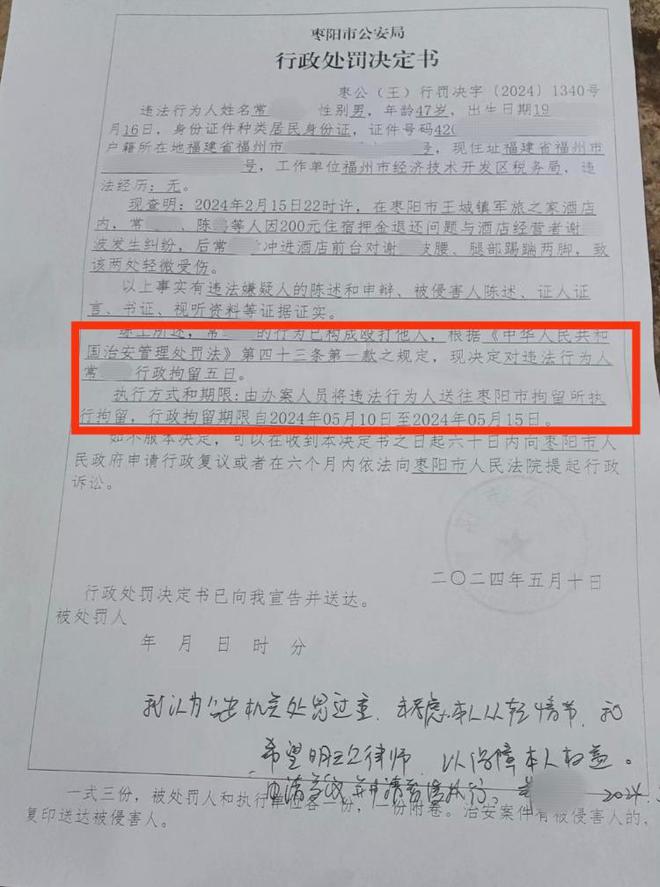 殴打酒店老板、扬言和副市长平级！福州一干部警告处罚撤销，改为行拘5日