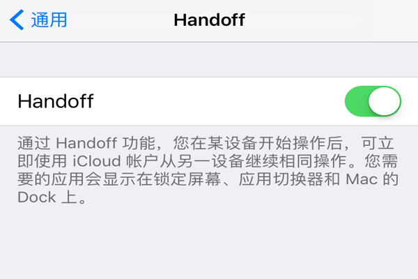 handoff怎么用