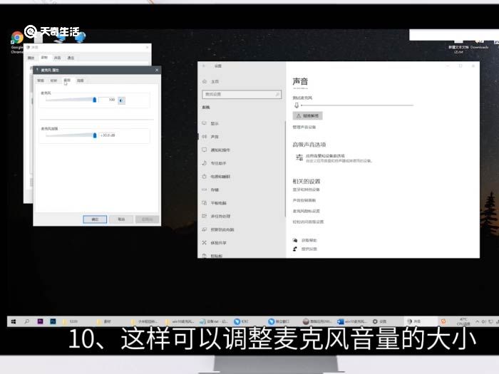 win10麦克风声音小怎么调整 win10麦克风声音小调整方法