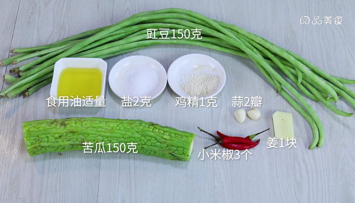 豆角苦瓜怎么炒  豆角苦瓜的做法