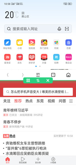 realme x怎么分屏 realme x分屏的方法