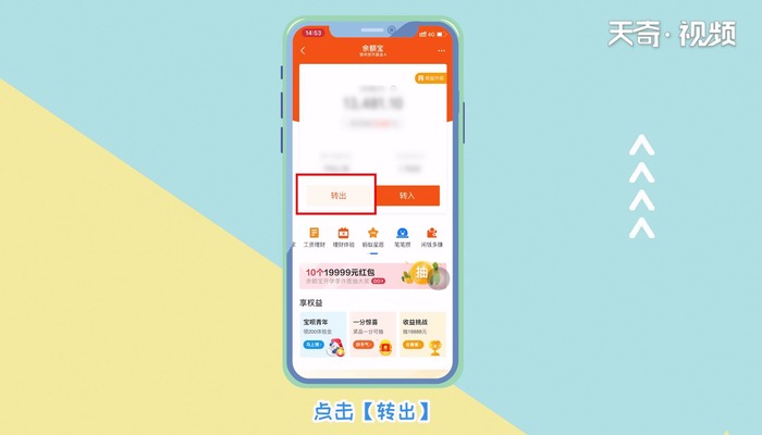 余额宝提现 余额宝提现的方法