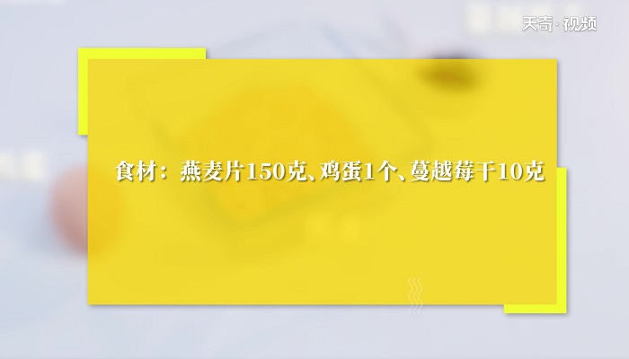 健康燕麦饼干怎么做 健康燕麦饼干的做法