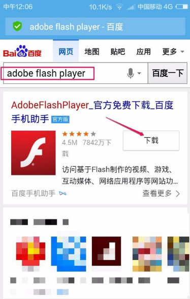 华为nova5iPro怎么安装Flash插件