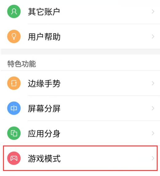 红魔Mars怎么打开游戏模式