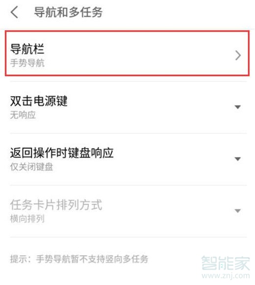 魅族16xs怎么设置侧边手势导航