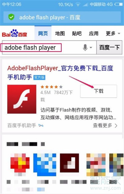 华为nova5i怎么安装flash插件