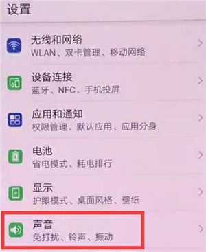 华为nova5iPro怎么设置铃声