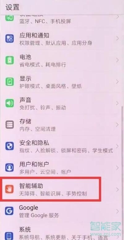 华为mate20x怎么设置语音接电话