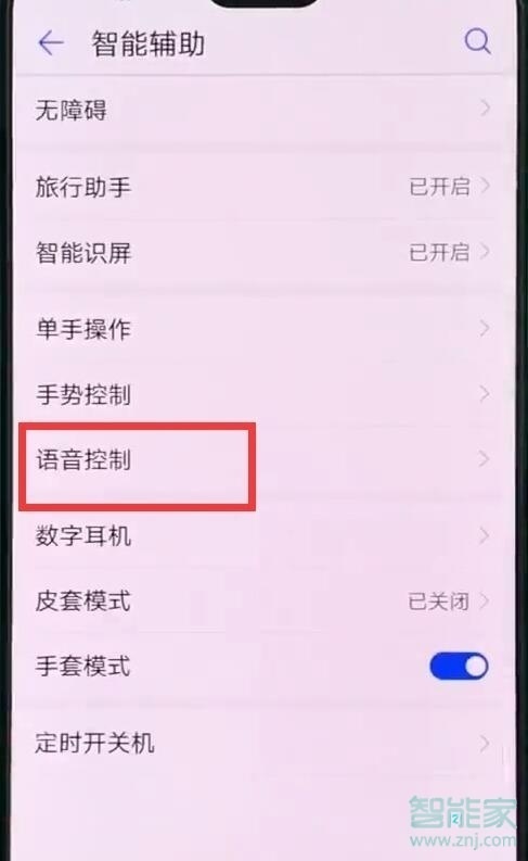 华为mate20x怎么设置语音接电话