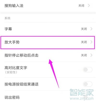 小米cc9e怎么开启放大手势功能