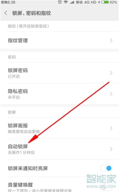小米cc9e怎么设置自动锁屏时间