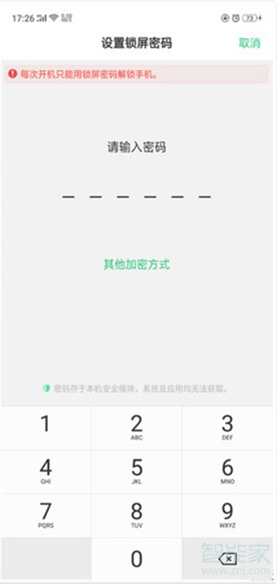 oppoa9怎么设置锁屏密码