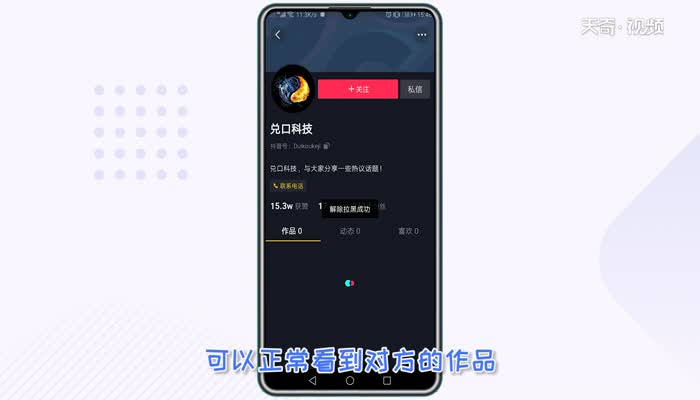 抖音拉黑怎么取消 抖音拉黑了如何取消