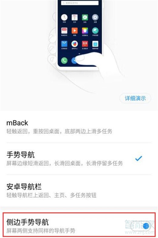 魅族16xs怎么设置侧边手势导航