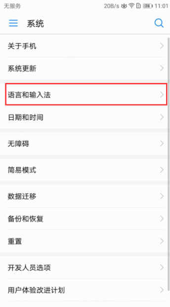 华为手机没有输入法了怎么办