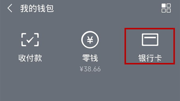 微信怎么绑定银行卡